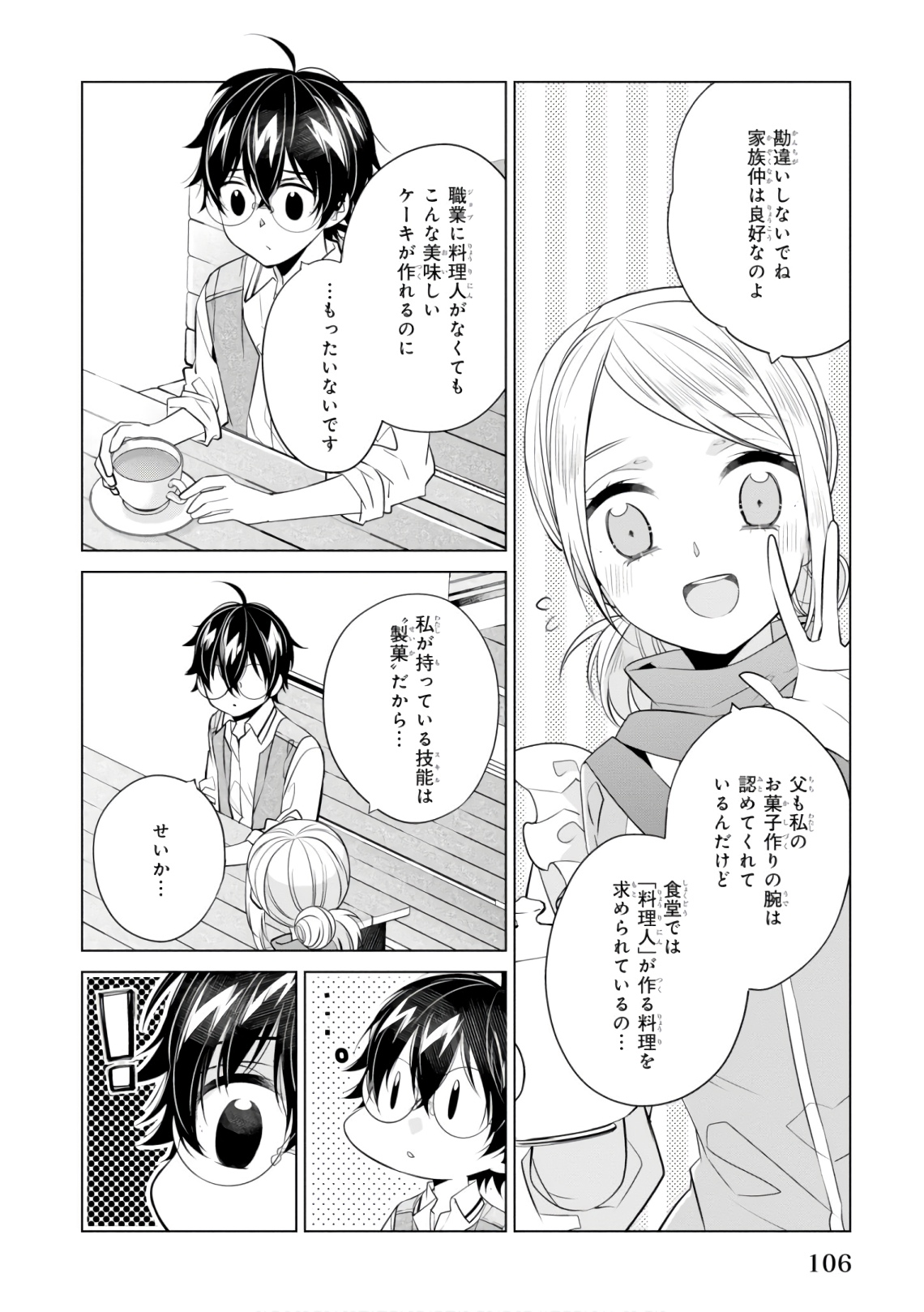 Saikyou no Kanteishi tte Dare no koto? ~Manpuku gohan de Isekai Seikatsu~ - Chapter 16 - Page 8